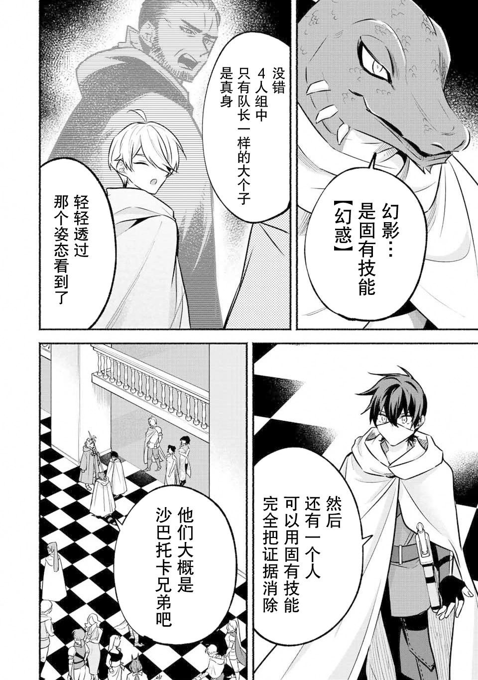用不死的究極技能稱霸七大迷宮 - 第52話 - 2