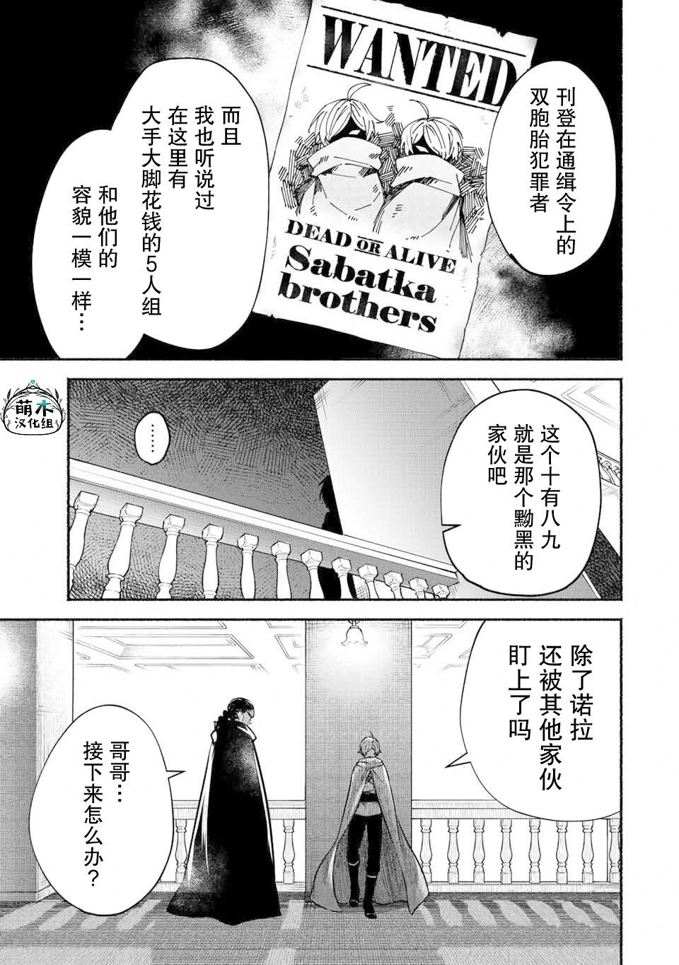 用不死的究極技能稱霸七大迷宮 - 第52話 - 3