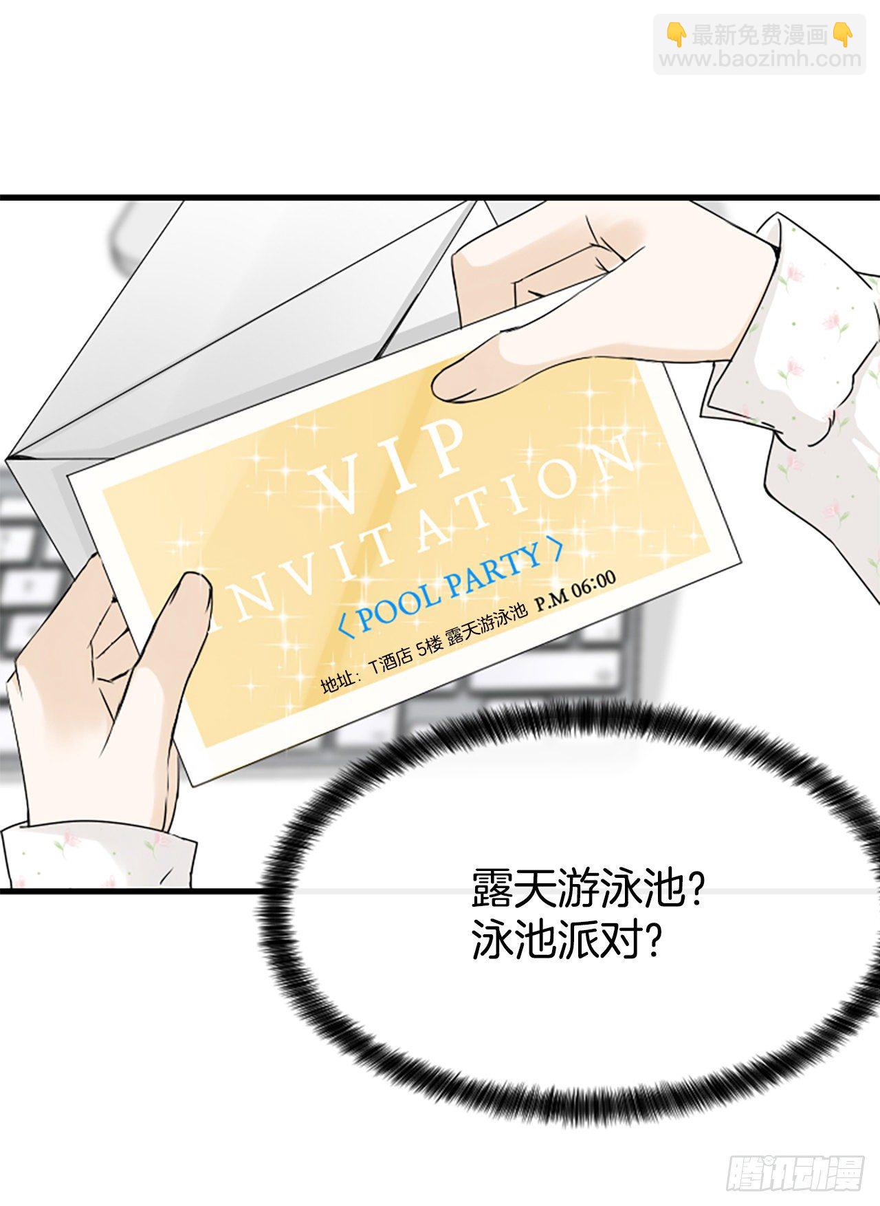 1.泳池派对(1/2)-第2话