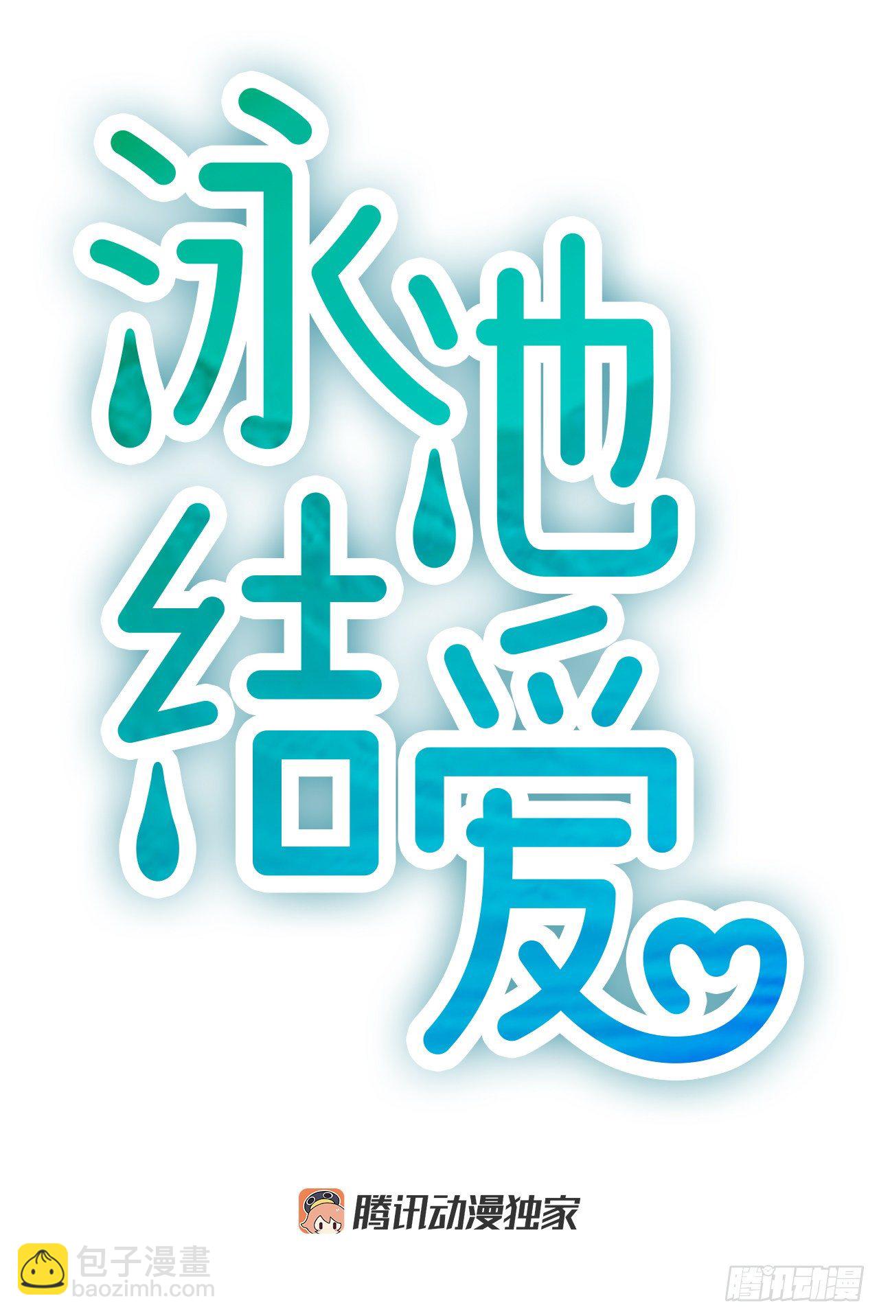 1.泳池派对3