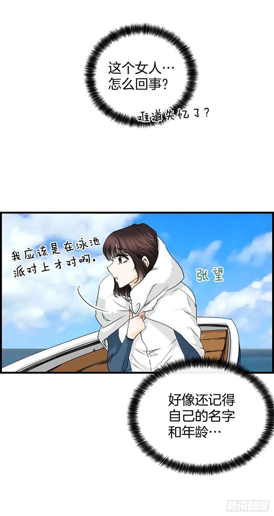 27.你知道吗？(1/2)-第28话