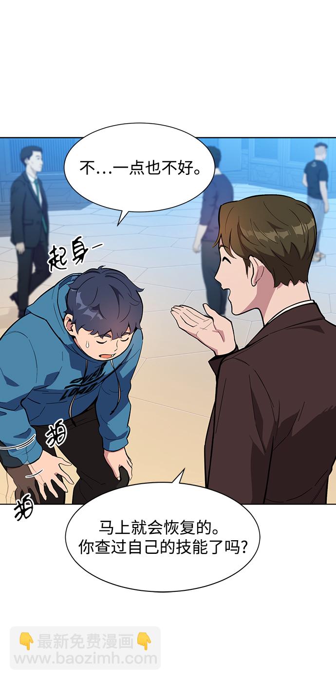 用分身自動狩獵 - [第2話] 覺醒(2/3) - 6