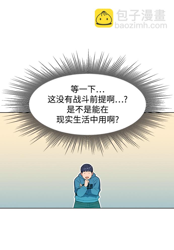 用分身自動狩獵 - [第2話] 覺醒(2/3) - 7