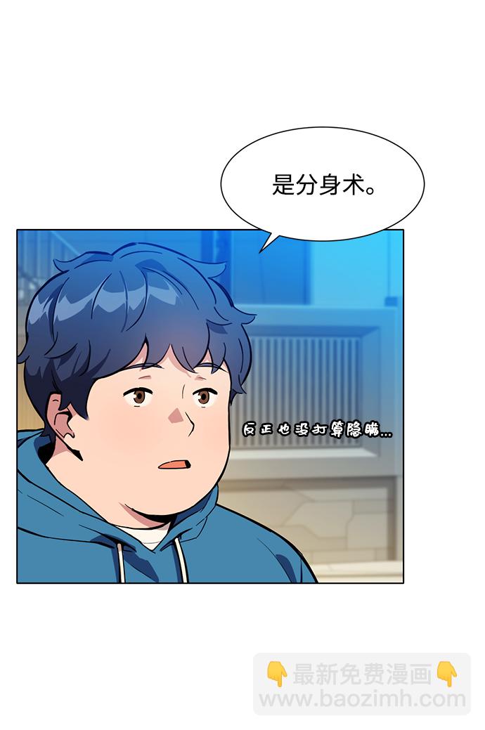 用分身自動狩獵 - [第2話] 覺醒(2/3) - 2