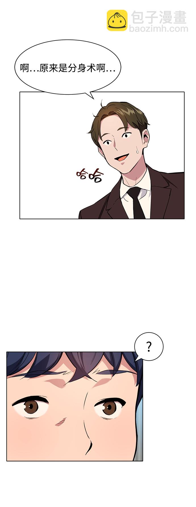 用分身自動狩獵 - [第2話] 覺醒(2/3) - 3