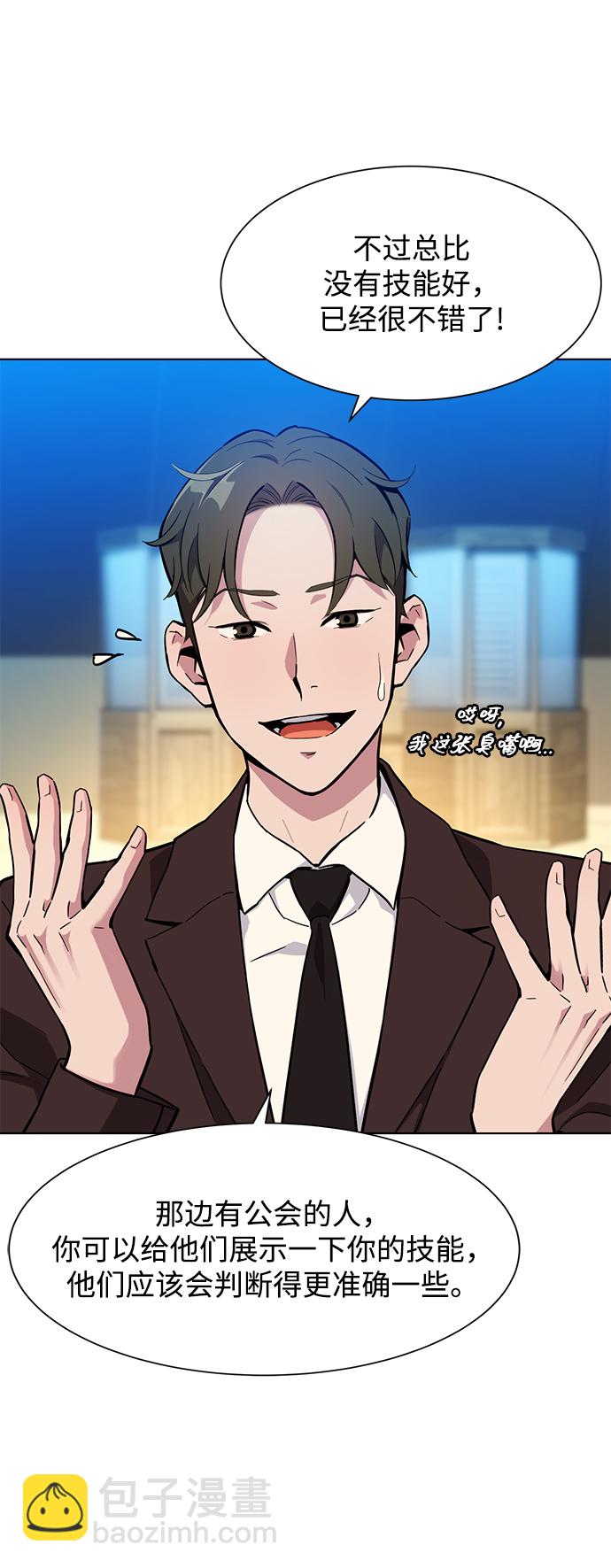 用分身自動狩獵 - [第2話] 覺醒(2/3) - 6