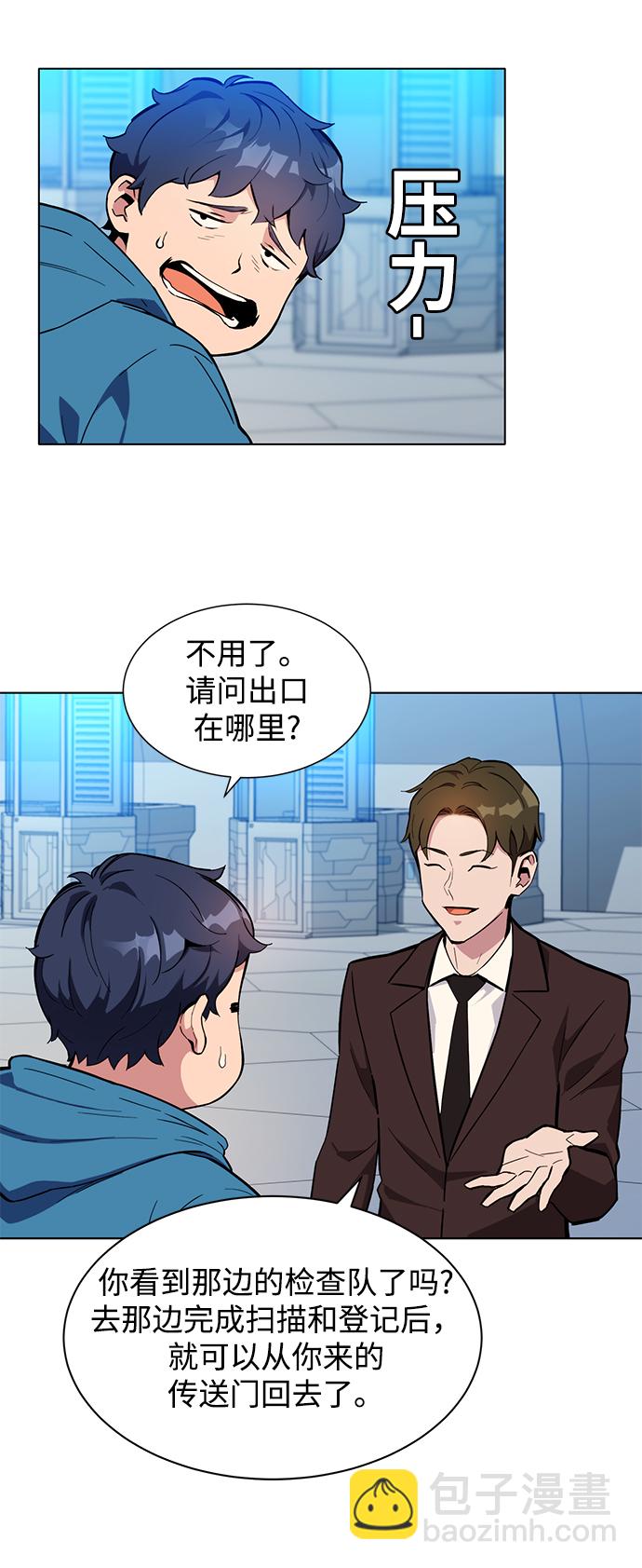 用分身自動狩獵 - [第2話] 覺醒(2/3) - 2