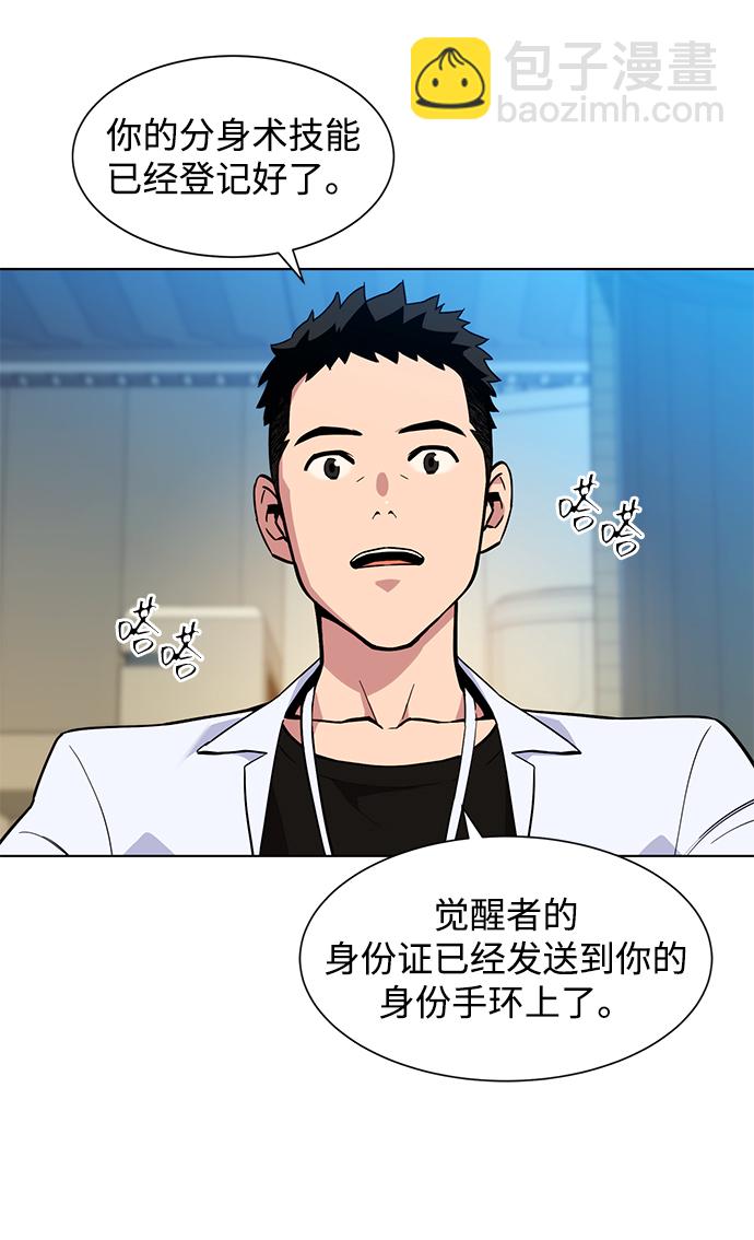 用分身自動狩獵 - [第2話] 覺醒(2/3) - 6