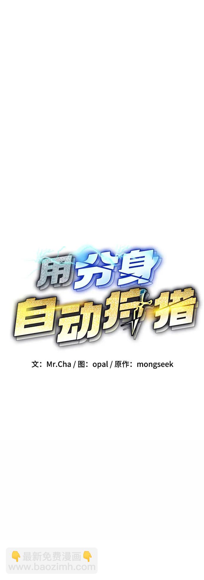 用分身自動狩獵 - [第100話] 這是秘密(1/2) - 3