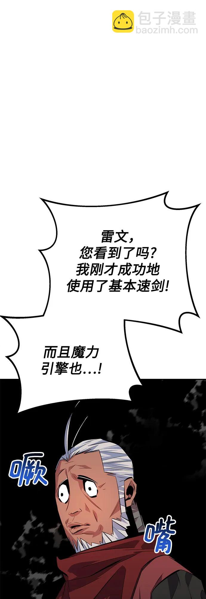 用分身自動狩獵 - [第100話] 這是秘密(1/2) - 4