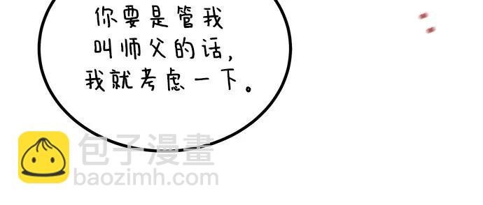 用分身自動狩獵 - [第100話] 這是秘密(1/2) - 6