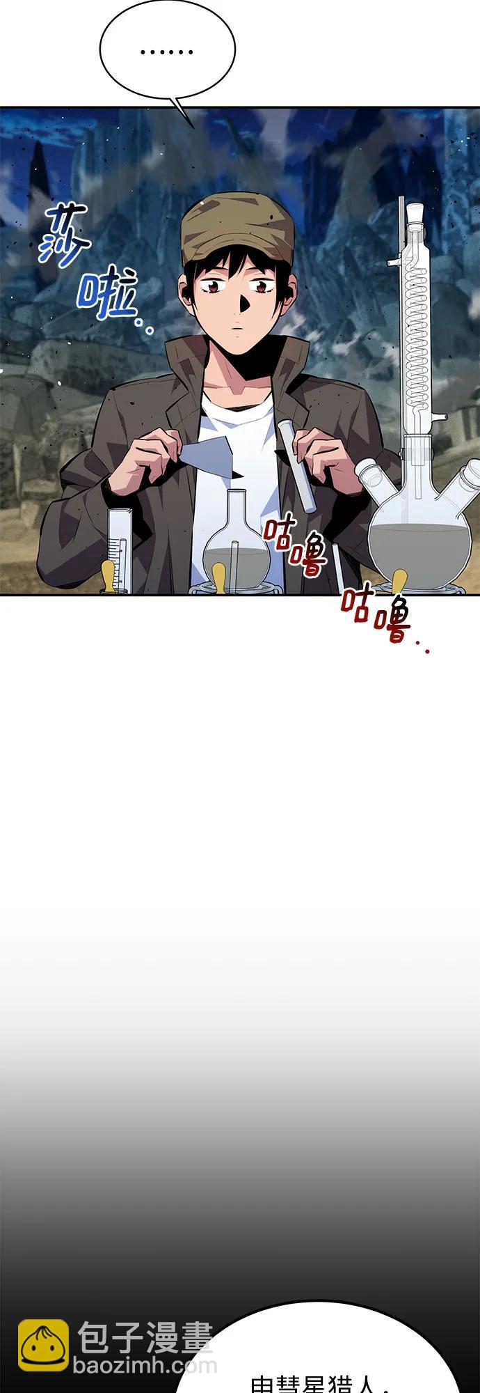 用分身自動狩獵 - [第100話] 這是秘密(1/2) - 3