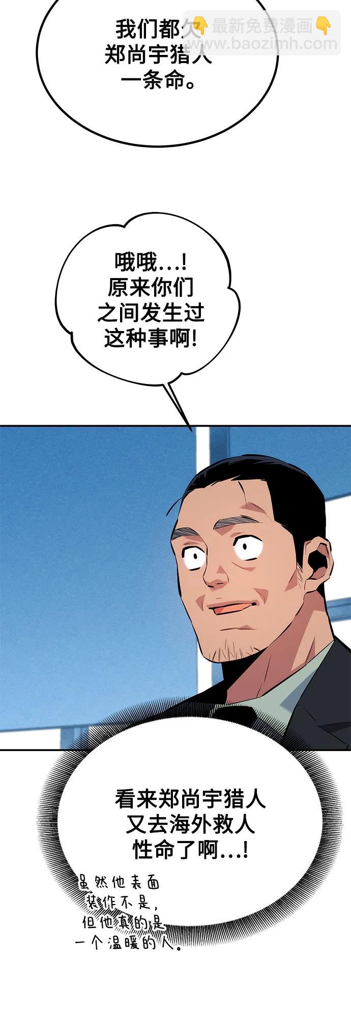 用分身自動狩獵 - [第100話] 這是秘密(1/2) - 7
