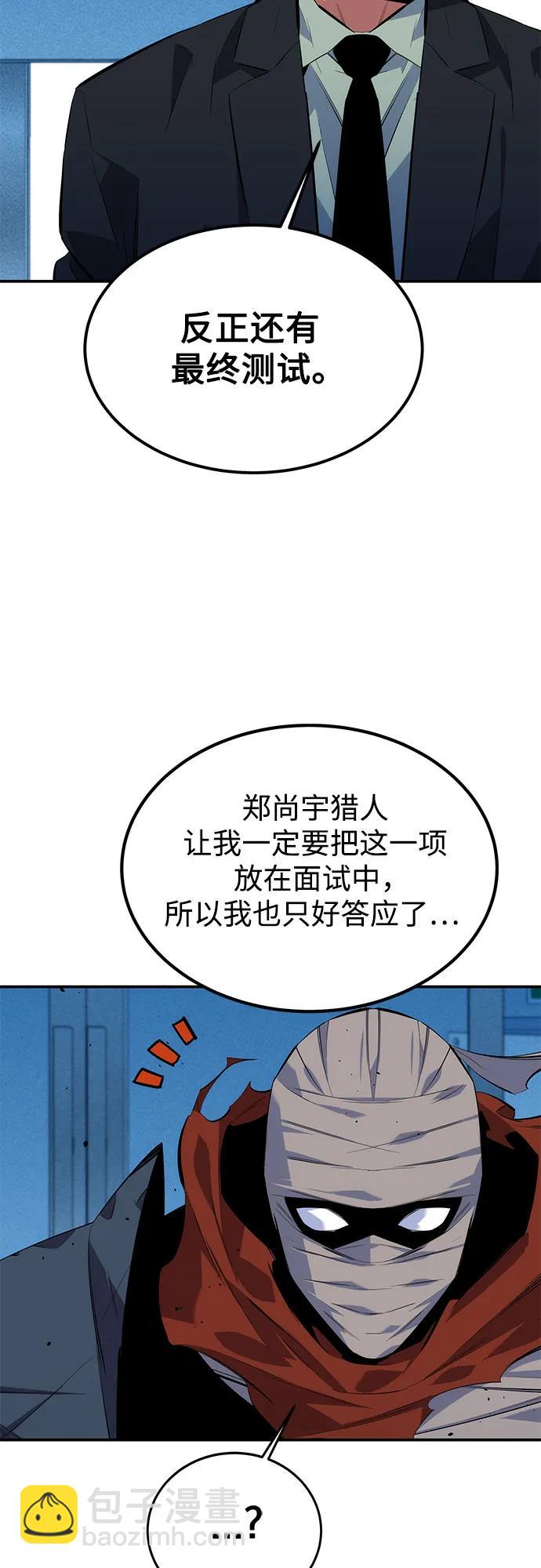 用分身自動狩獵 - [第100話] 這是秘密(1/2) - 5