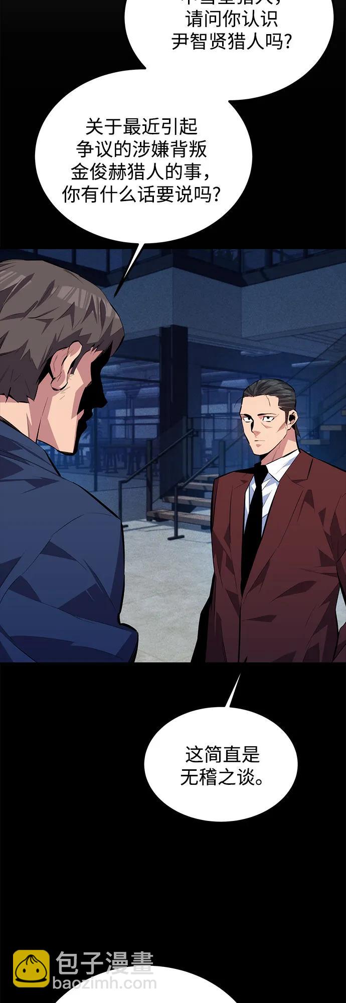 用分身自動狩獵 - [第100話] 這是秘密(1/2) - 4