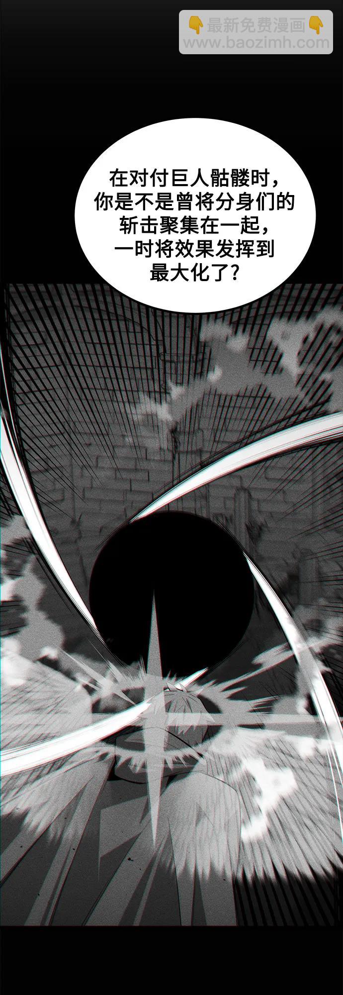 用分身自動狩獵 - [第100話] 這是秘密(1/2) - 3