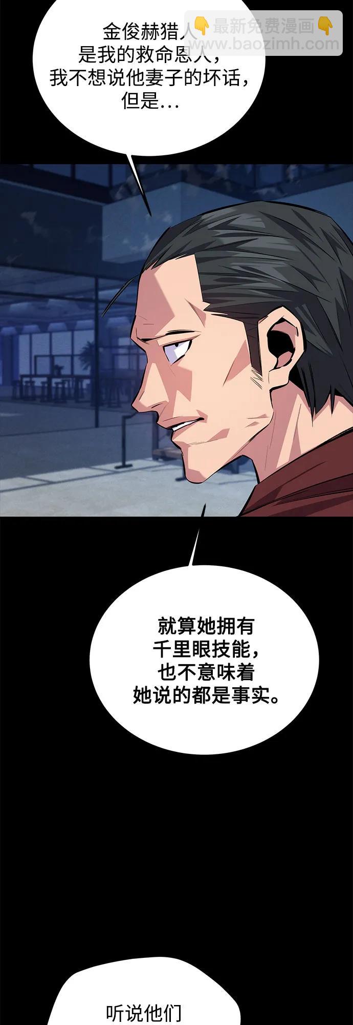 用分身自動狩獵 - [第100話] 這是秘密(1/2) - 5