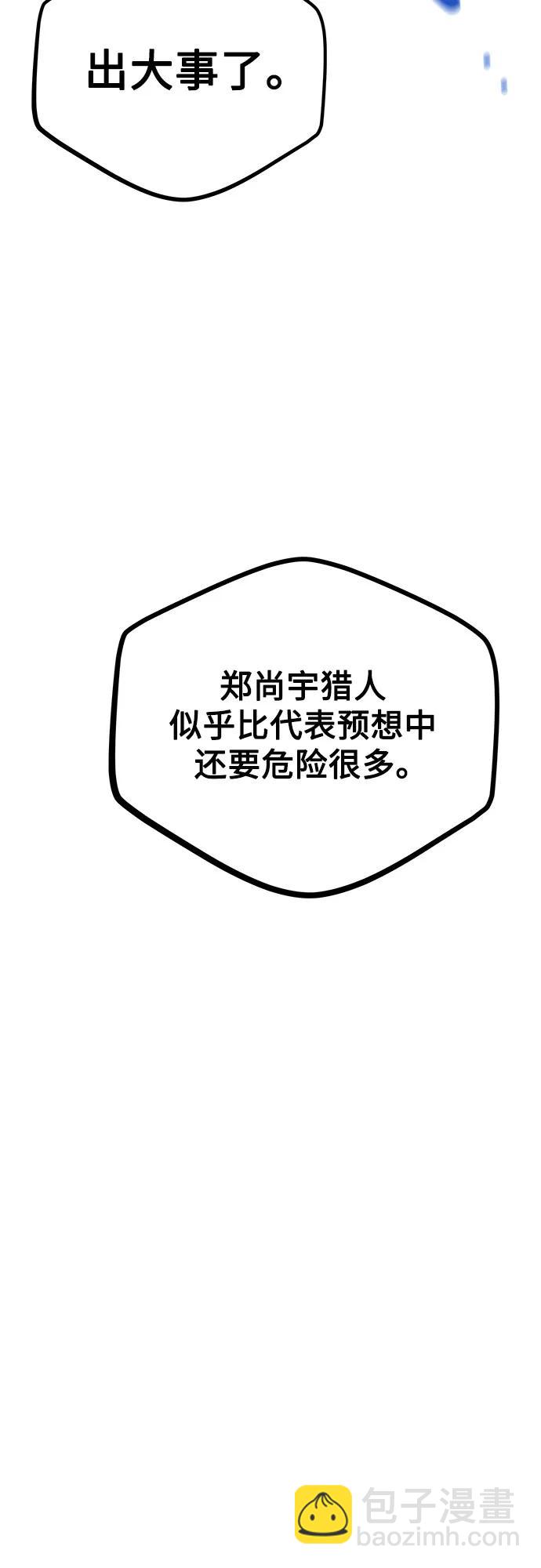 用分身自動狩獵 - [第100話] 這是秘密(2/2) - 1