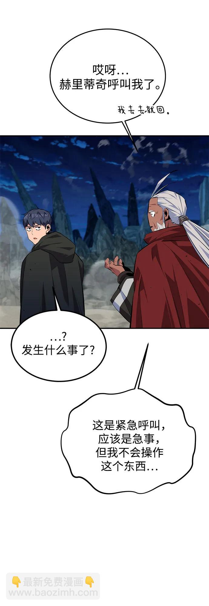 用分身自動狩獵 - [第100話] 這是秘密(2/2) - 7