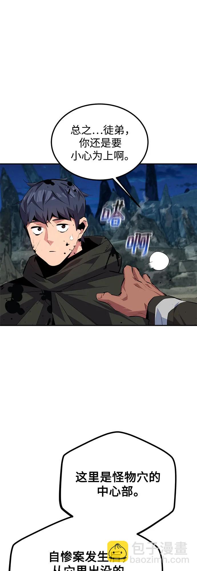 用分身自動狩獵 - [第100話] 這是秘密(2/2) - 2