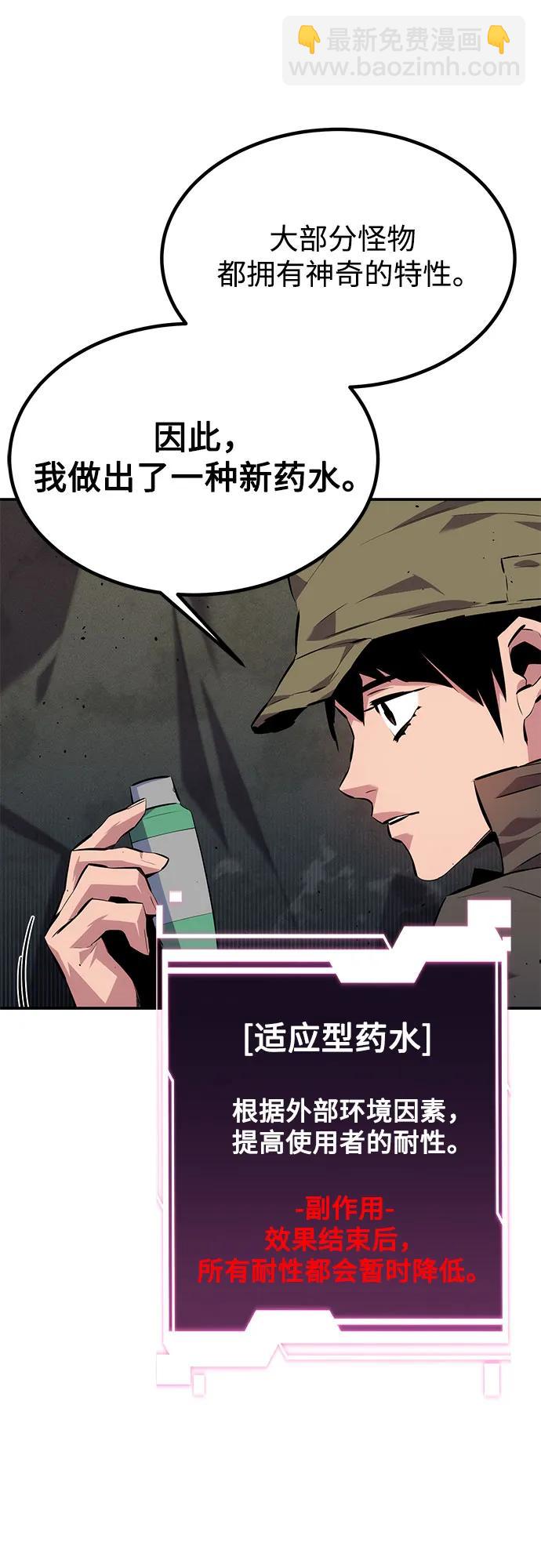 用分身自動狩獵 - [第100話] 這是秘密(2/2) - 1