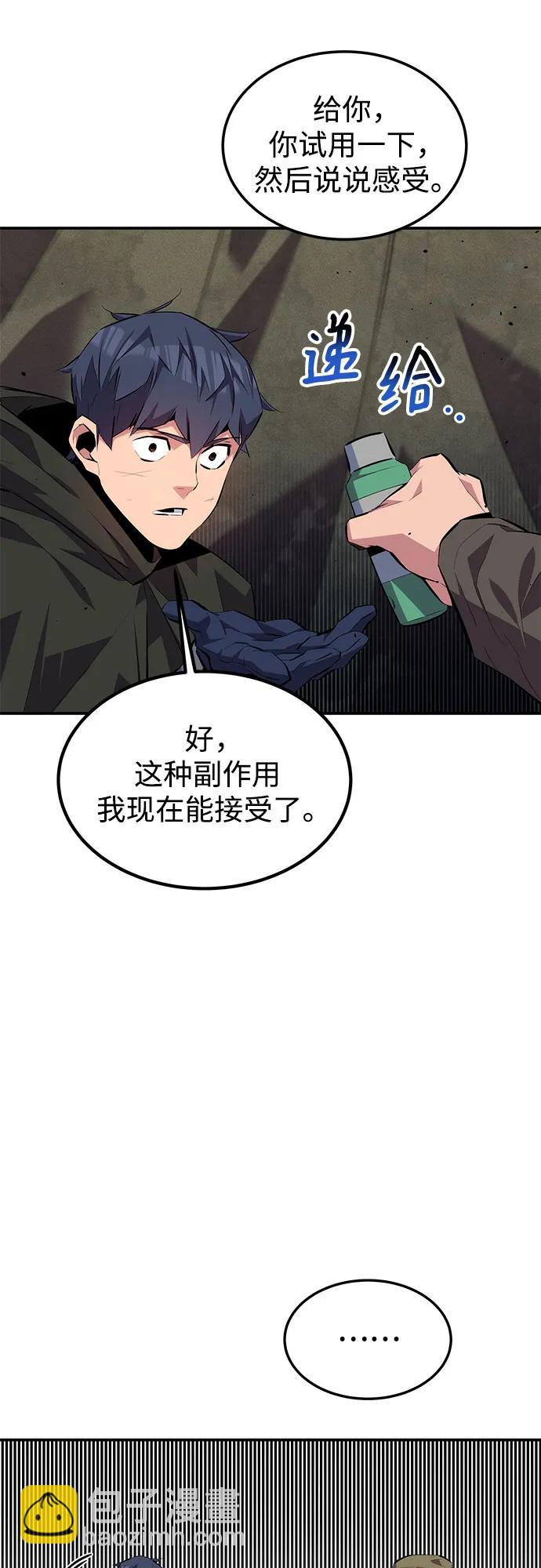 用分身自動狩獵 - [第100話] 這是秘密(2/2) - 2