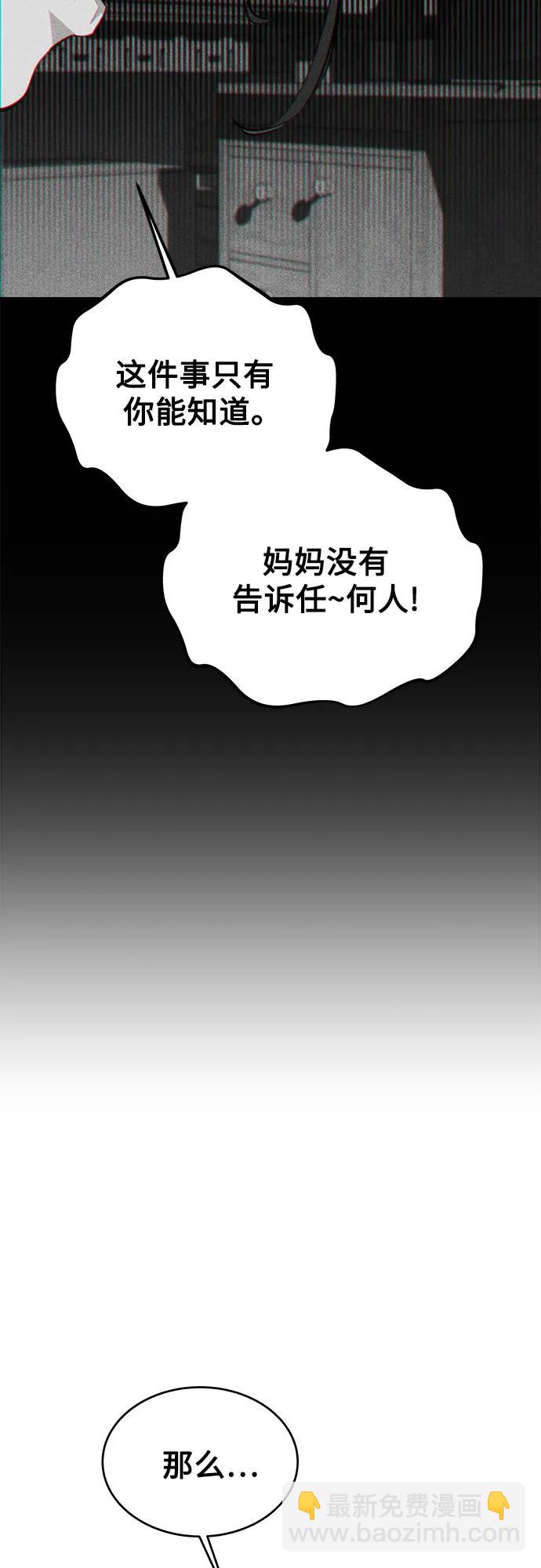 用分身自動狩獵 - [第100話] 這是秘密(1/2) - 1
