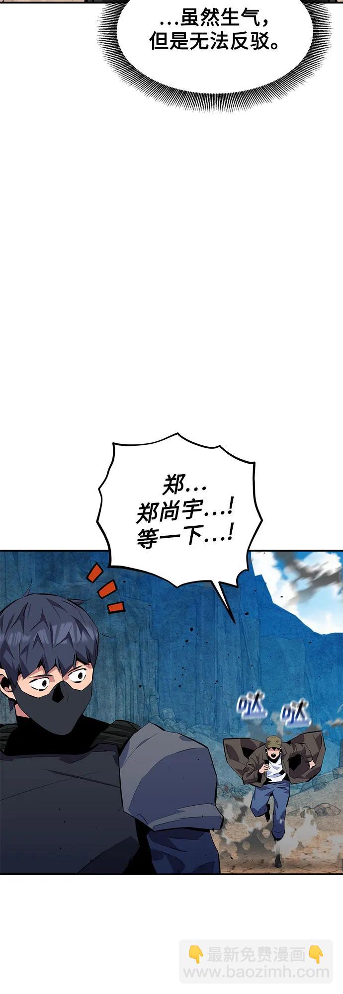 用分身自動狩獵 - [第102話] 誘餌(1/2) - 1
