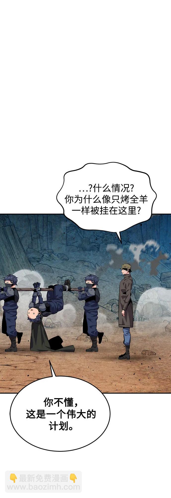 用分身自動狩獵 - [第102話] 誘餌(1/2) - 2