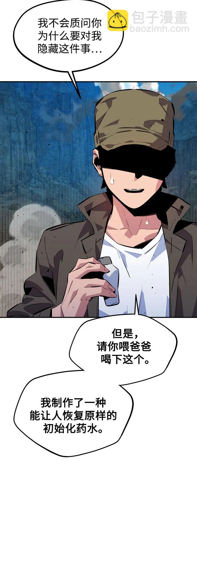 用分身自動狩獵 - [第102話] 誘餌(1/2) - 7