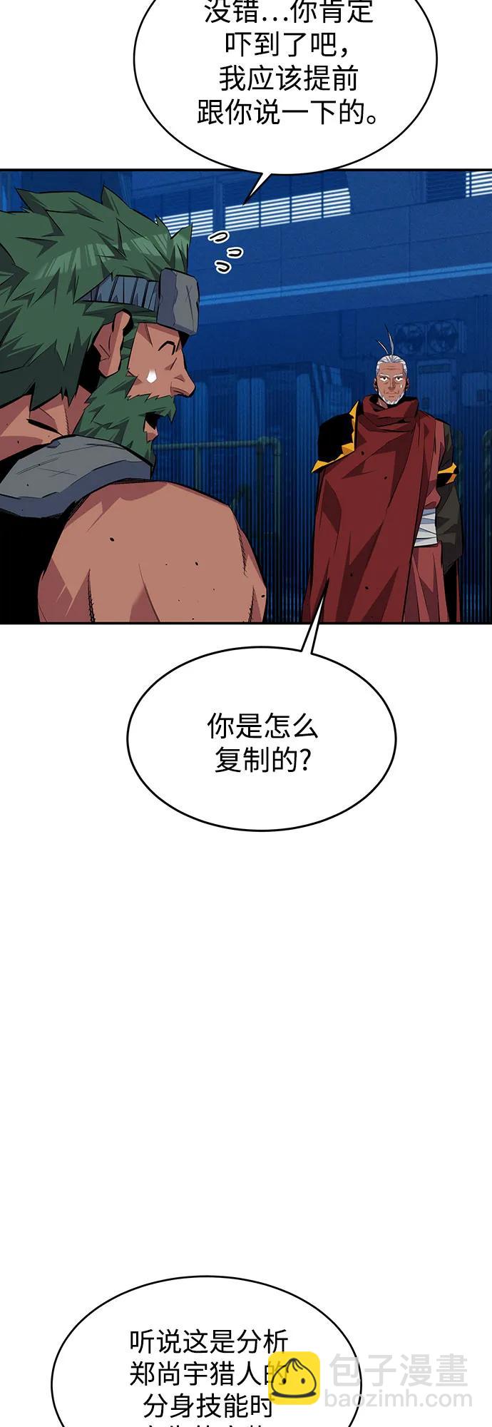 用分身自動狩獵 - [第102話] 誘餌(1/2) - 4
