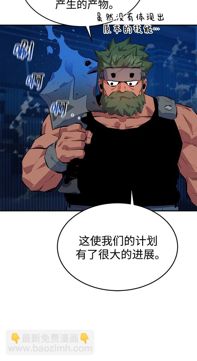 用分身自動狩獵 - [第102話] 誘餌(1/2) - 5
