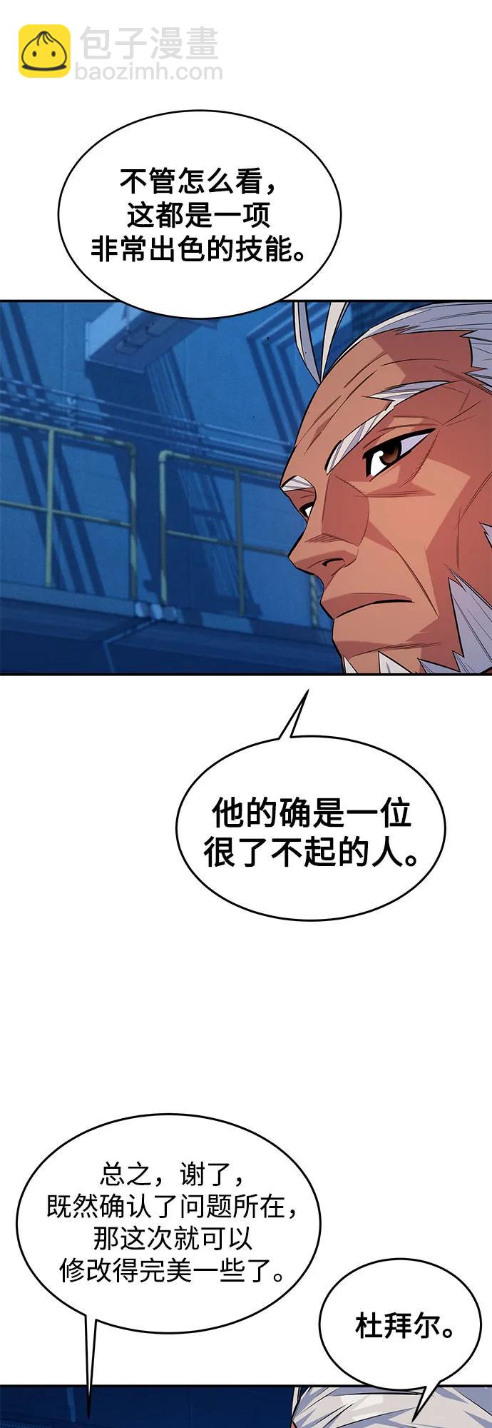 用分身自動狩獵 - [第102話] 誘餌(1/2) - 6