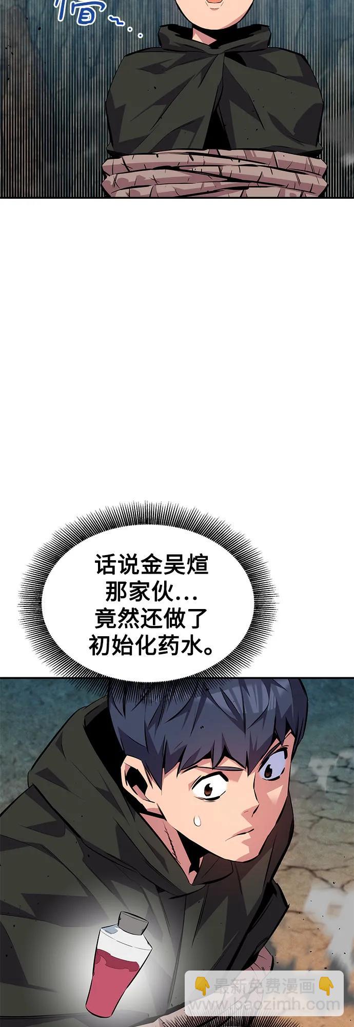 用分身自動狩獵 - [第102話] 誘餌(1/2) - 3