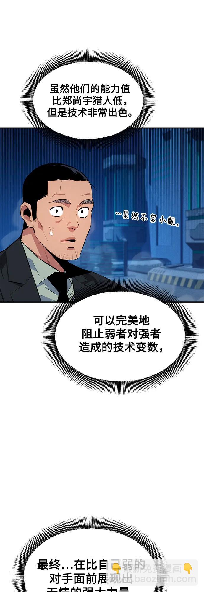 用分身自動狩獵 - [第102話] 誘餌(2/2) - 6