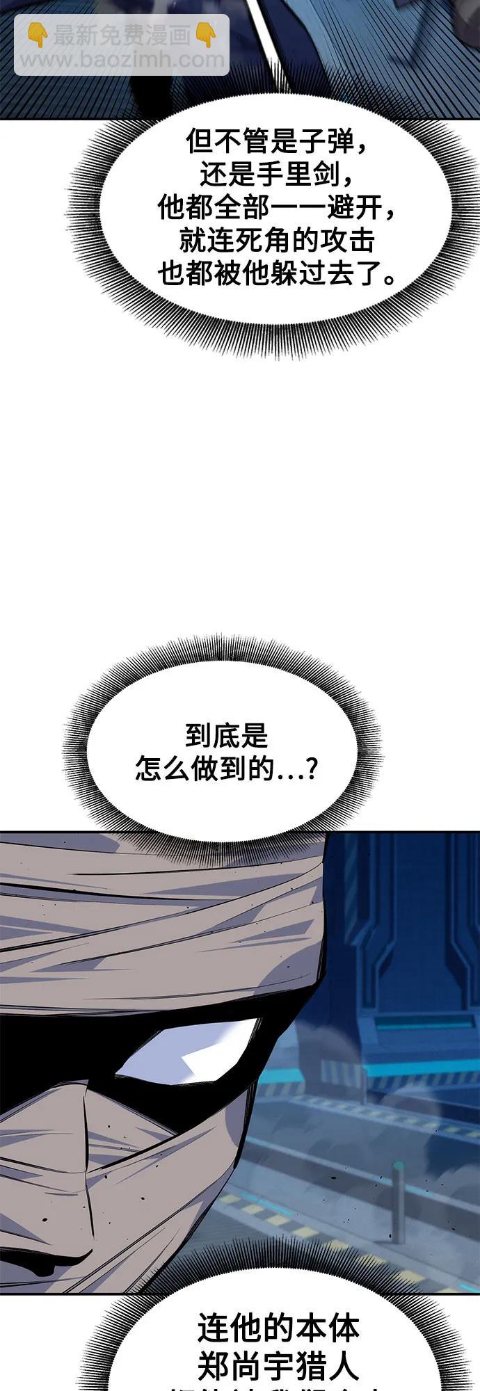 用分身自動狩獵 - [第102話] 誘餌(2/2) - 1