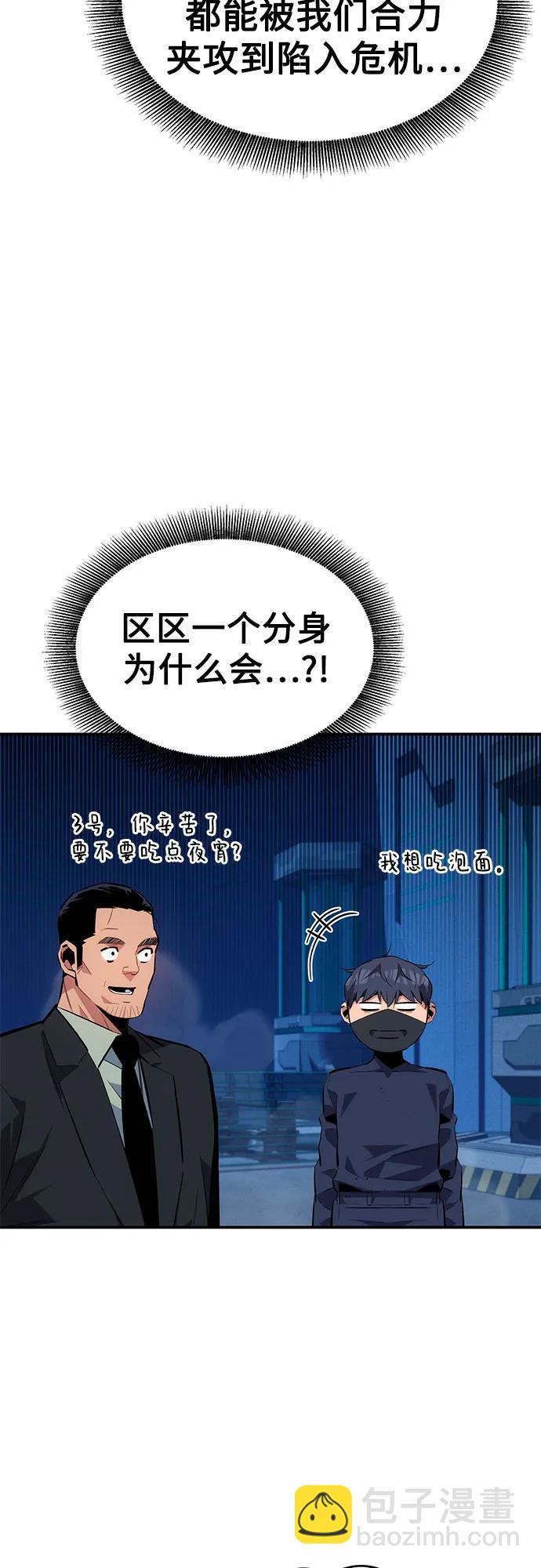 用分身自動狩獵 - [第102話] 誘餌(2/2) - 2