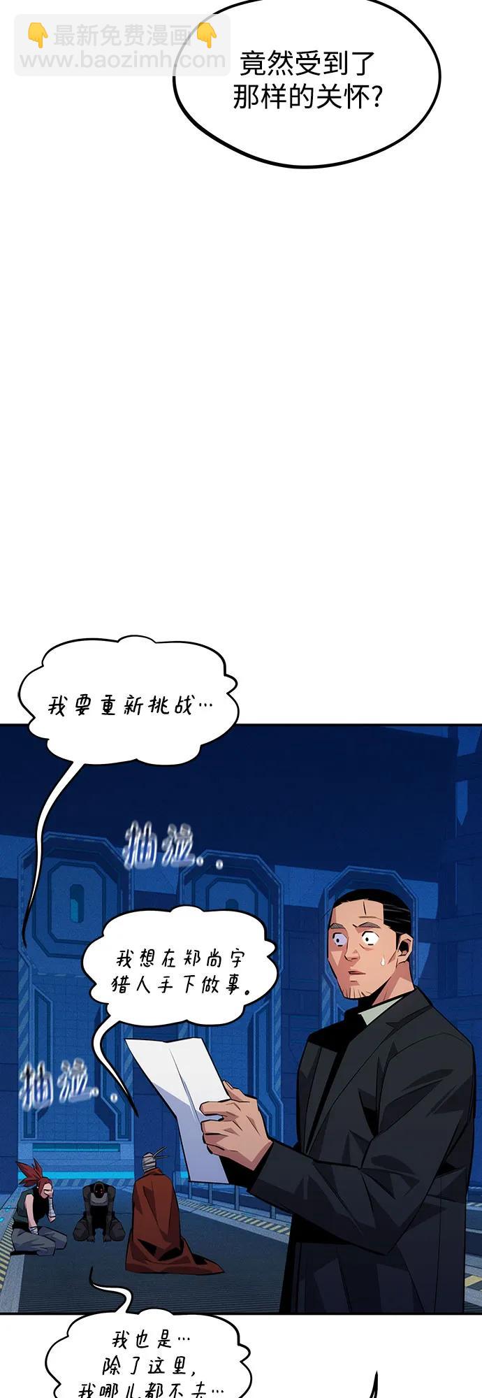 用分身自動狩獵 - [第102話] 誘餌(2/2) - 7