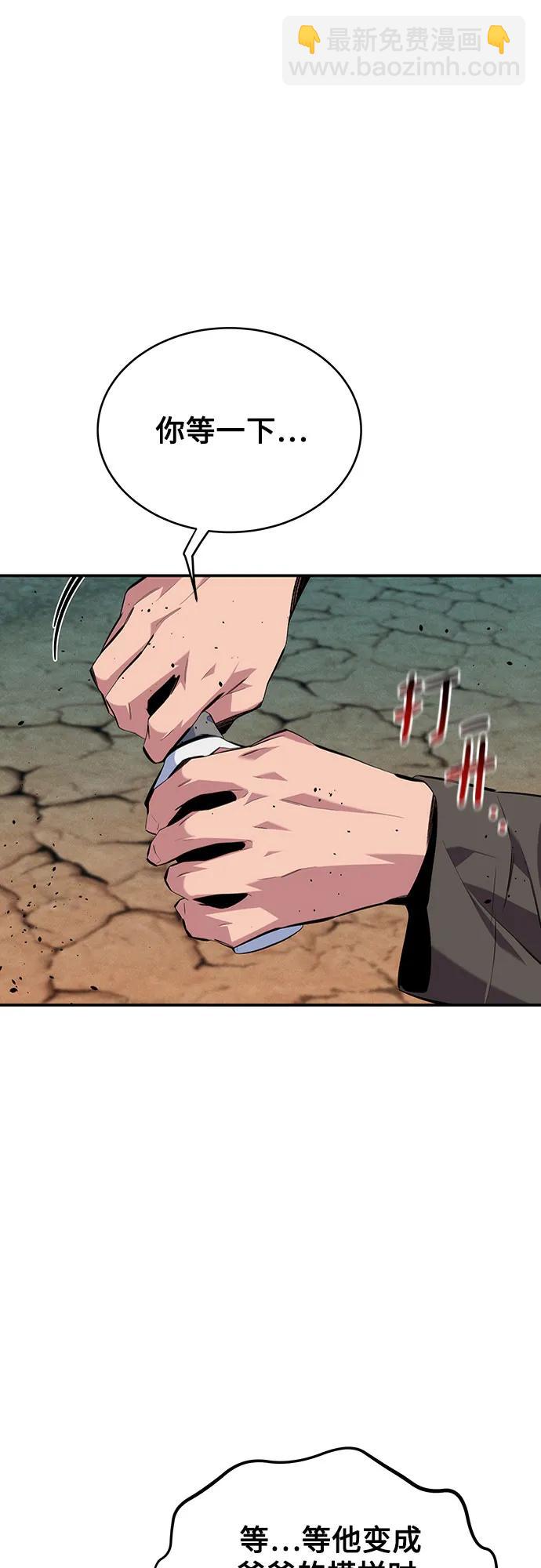 用分身自動狩獵 - [第104話] 分離(1/2) - 5