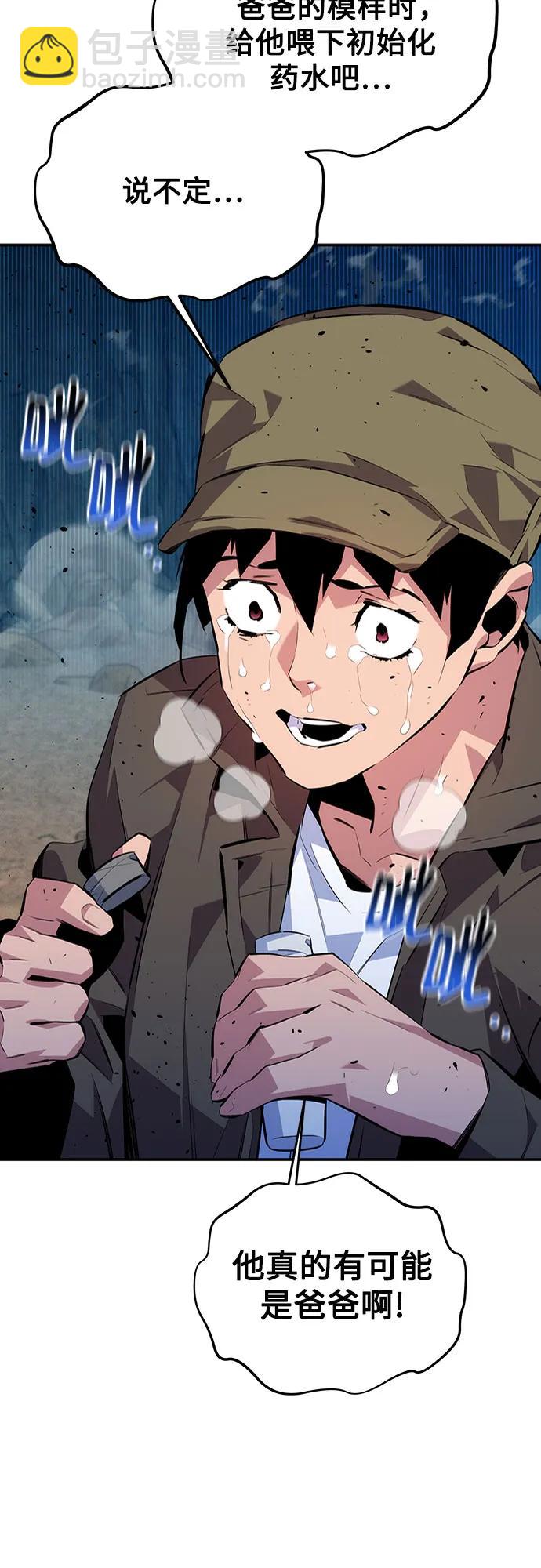 用分身自動狩獵 - [第104話] 分離(1/2) - 6