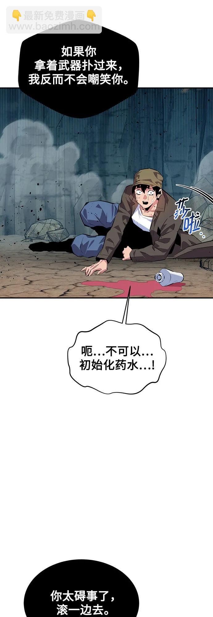 用分身自動狩獵 - [第104話] 分離(1/2) - 5