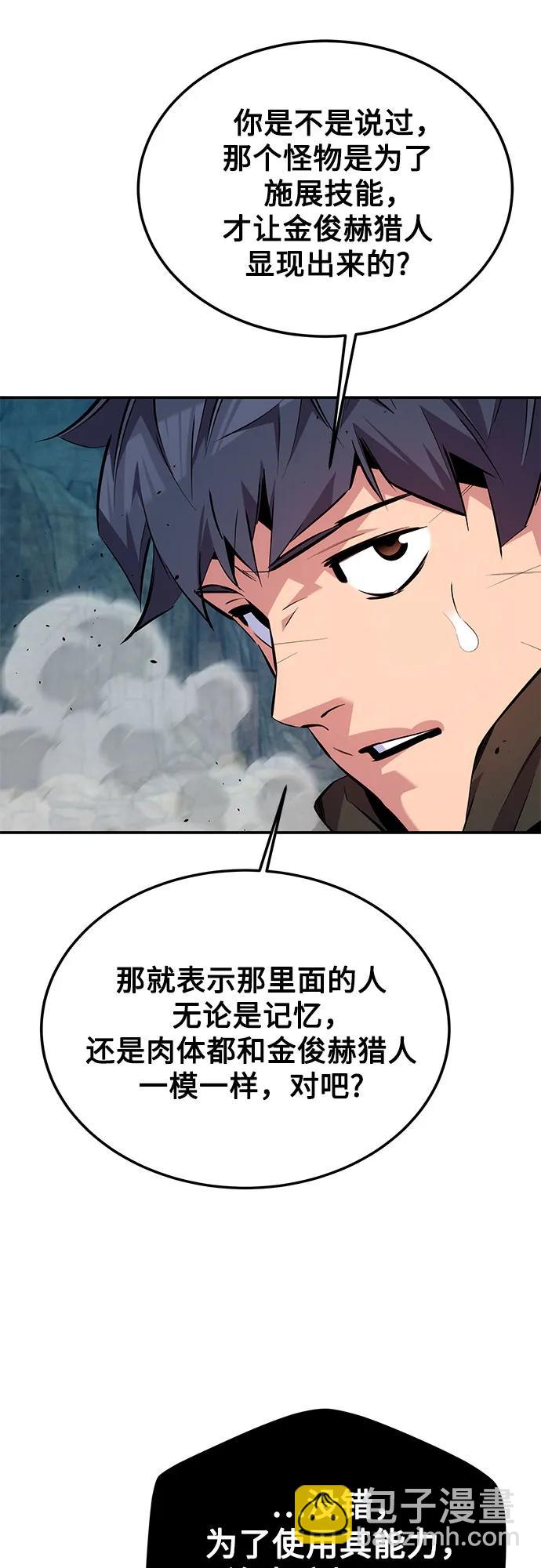 用分身自動狩獵 - [第104話] 分離(1/2) - 7