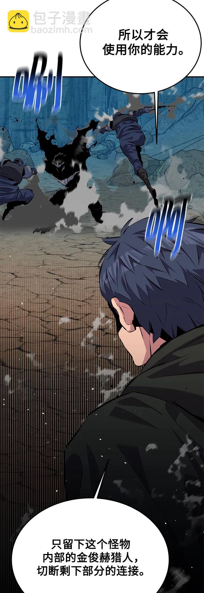 用分身自動狩獵 - [第104話] 分離(1/2) - 2