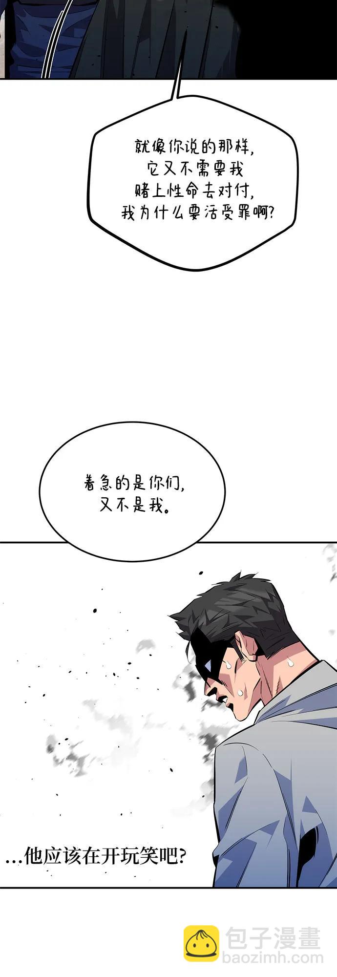 用分身自動狩獵 - [第104話] 分離(1/2) - 6