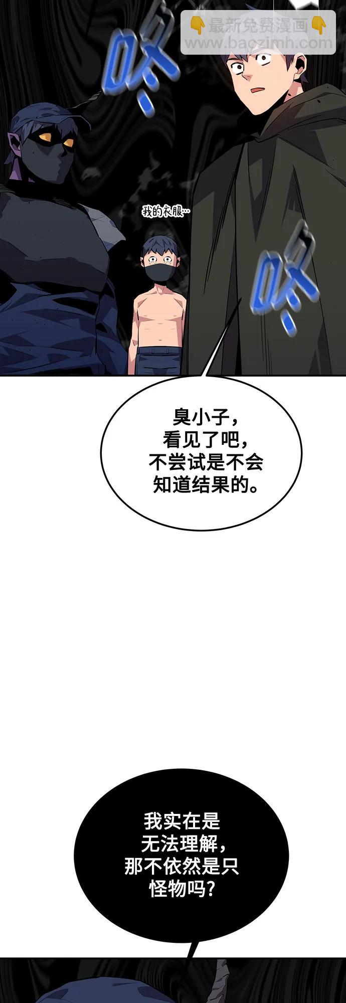 用分身自動狩獵 - [第104話] 分離(2/2) - 1