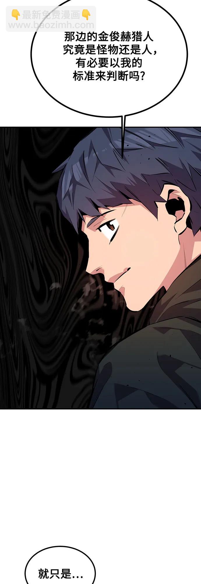 用分身自動狩獵 - [第104話] 分離(2/2) - 2