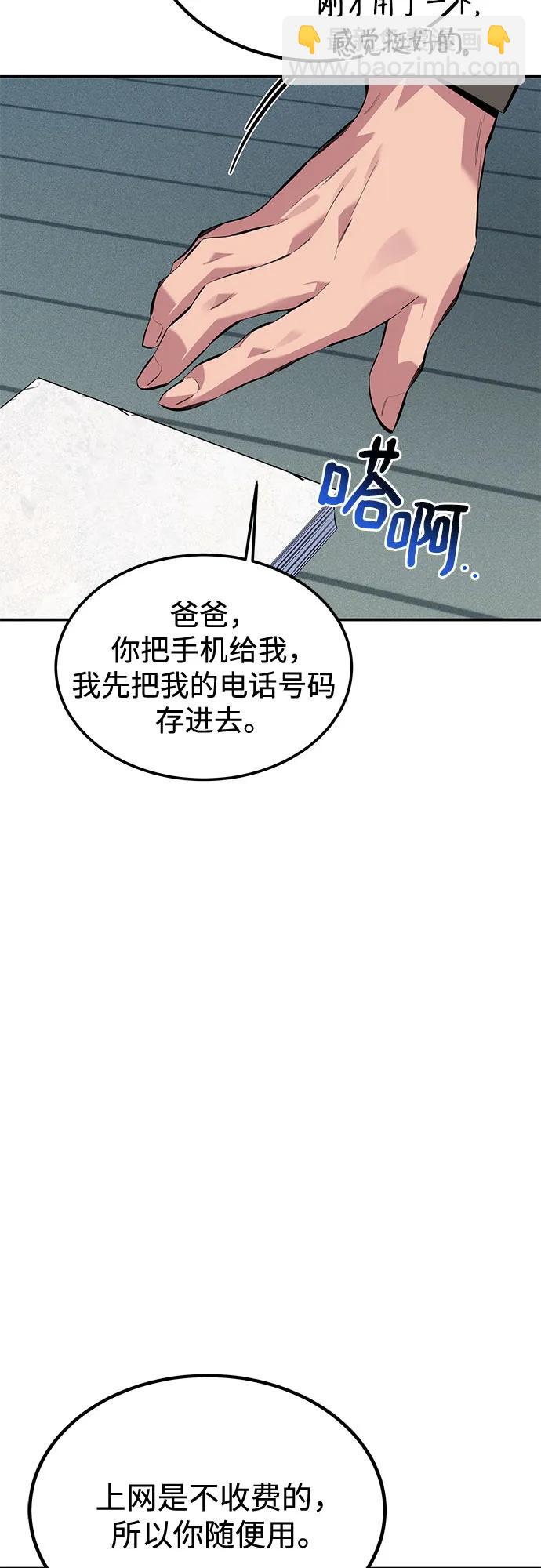 用分身自動狩獵 - [第106話] 香檳(1/2) - 6