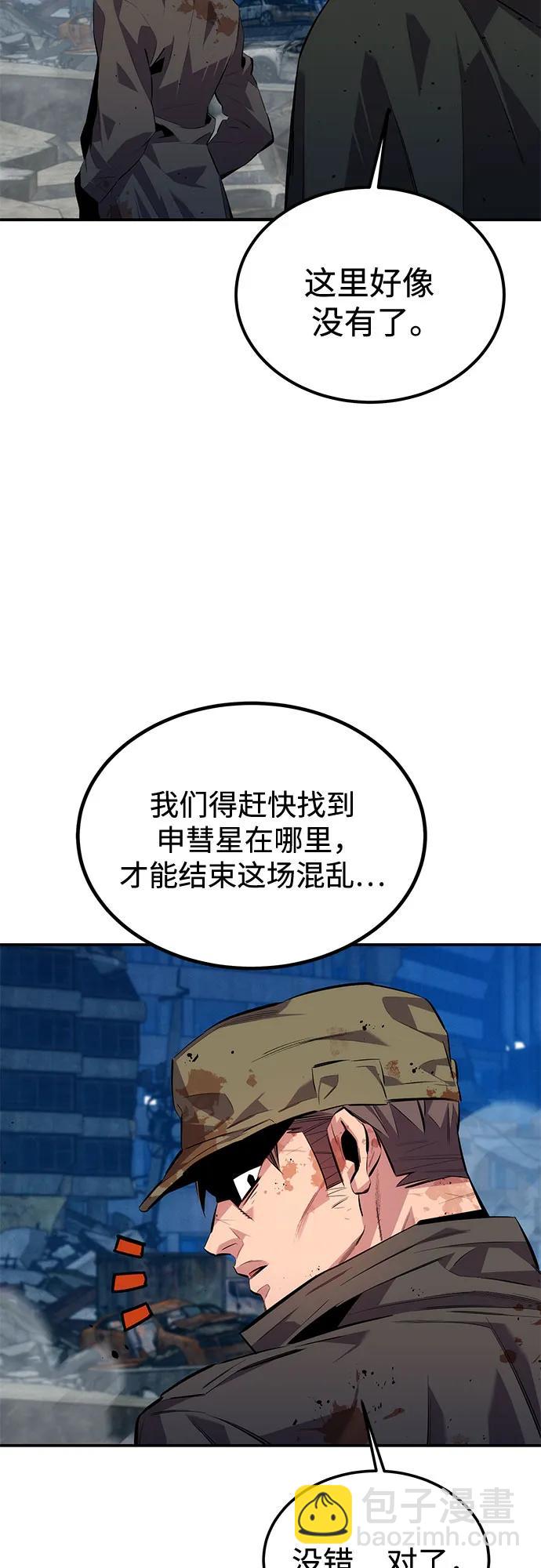 用分身自動狩獵 - [第108話] 拯救(1/2) - 6