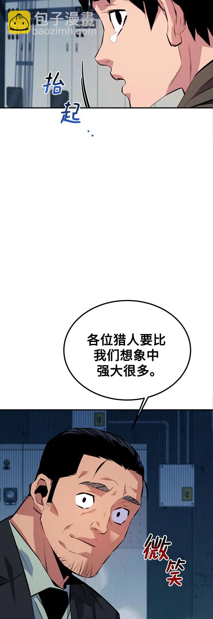 用分身自動狩獵 - [第108話] 拯救(2/2) - 4