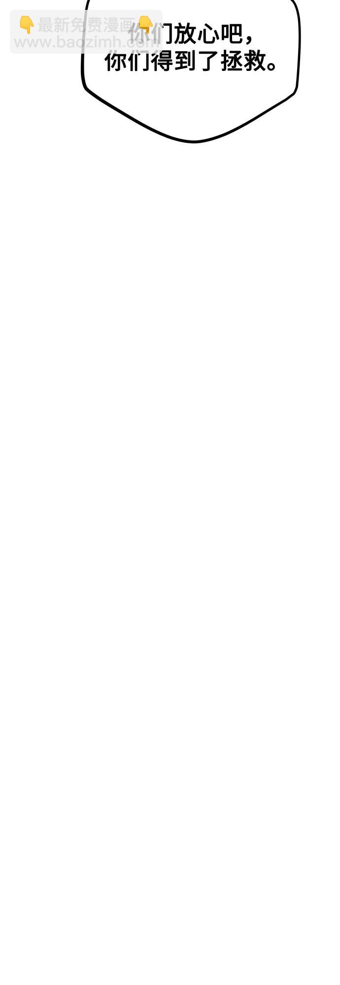 用分身自動狩獵 - [第108話] 拯救(2/2) - 2